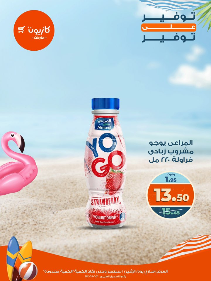 kazyon offers from 1sep to 2sep 2025 عروض كازيون من 1 سبتمبر حتى 2 سبتمبر 2025 صفحة رقم 14